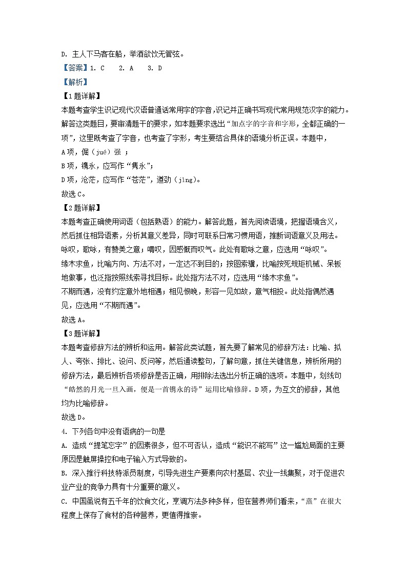 2022-2023学年天津市实验中学滨海学校高一上学期期中语文试题（解析版）第2页
