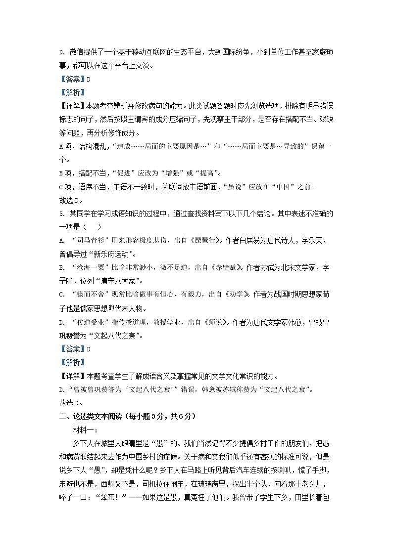 2022-2023学年天津市实验中学滨海学校高一上学期期中语文试题（解析版）第3页
