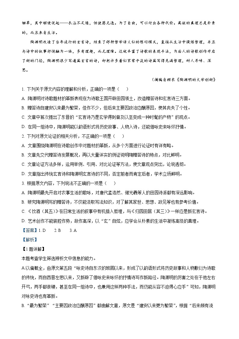 2022-2023学年四川省成都市树德中学高一上学期期中考试 语文第2页