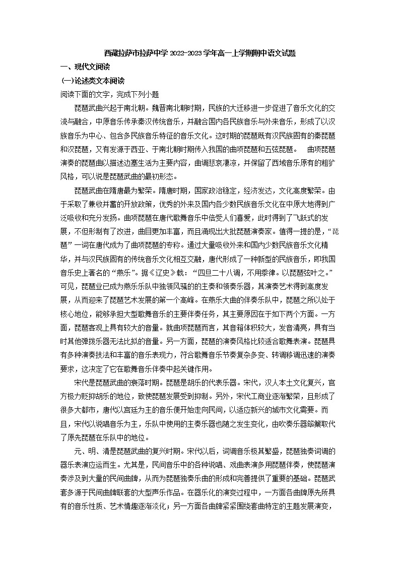 2022-2023学年西藏拉萨市拉萨中学高一上学期期中语文试题（解析版）第1页