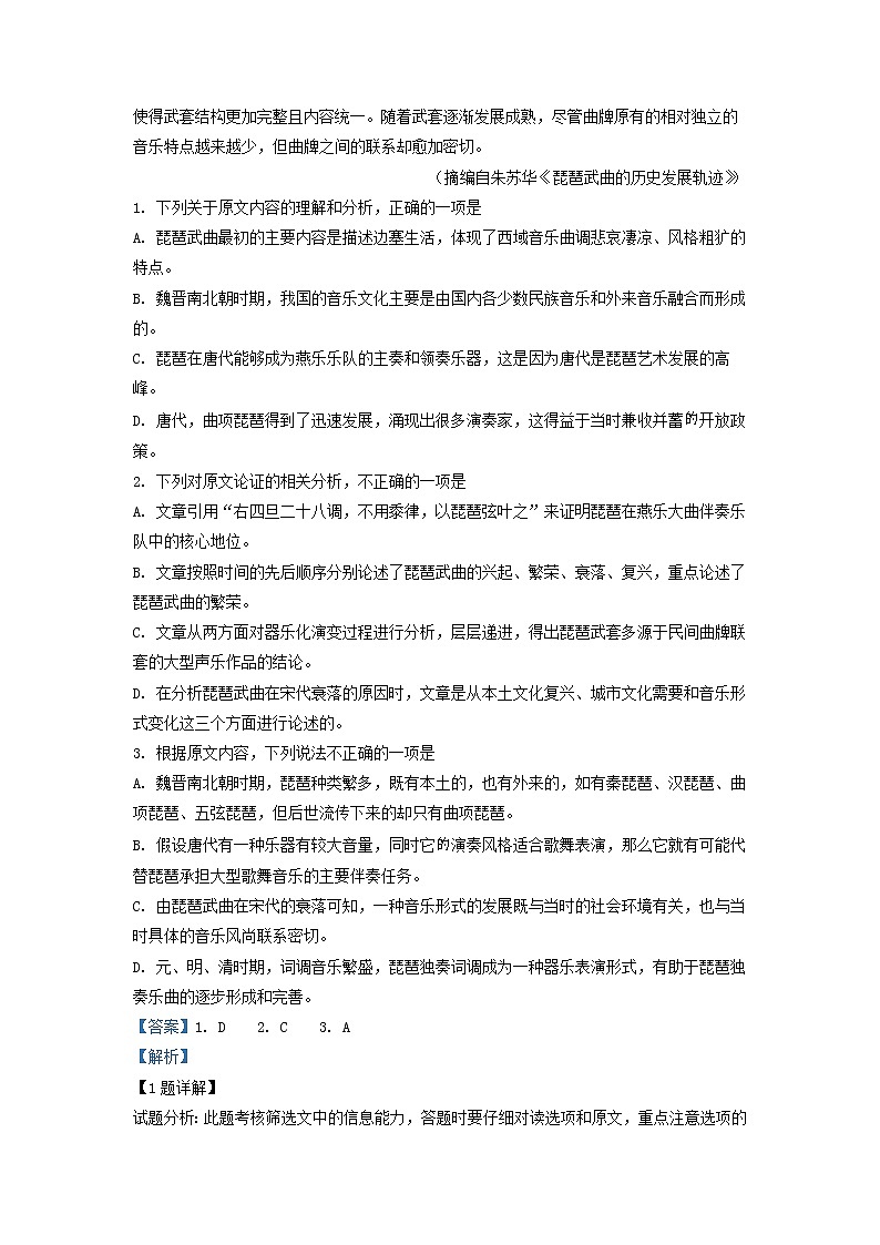 2022-2023学年西藏拉萨市拉萨中学高一上学期期中语文试题（解析版）第2页