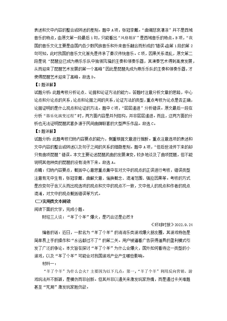 2022-2023学年西藏拉萨市拉萨中学高一上学期期中语文试题（解析版）第3页
