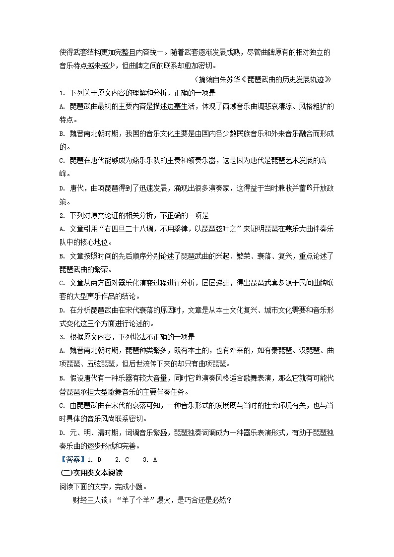 2022-2023学年西藏拉萨市拉萨中学高一上学期期中语文试题第2页