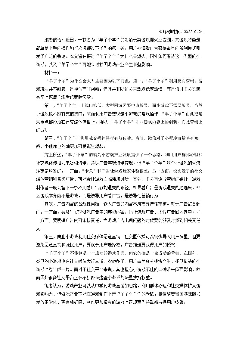 2022-2023学年西藏拉萨市拉萨中学高一上学期期中语文试题第3页