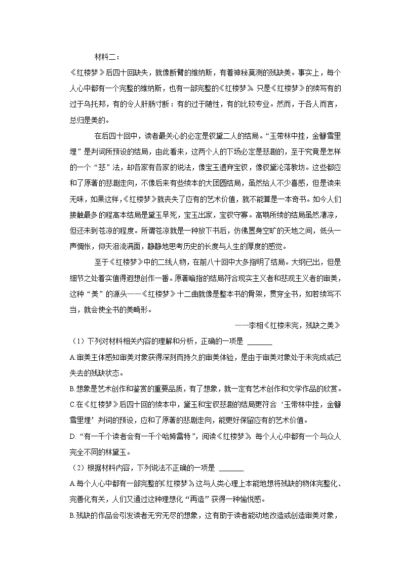 2022-2023学年浙江省宁波市三锋教研联盟高一上学期期中语文试卷第2页