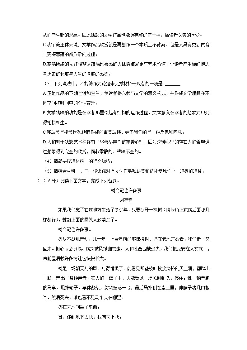 2022-2023学年浙江省宁波市三锋教研联盟高一上学期期中语文试卷第3页