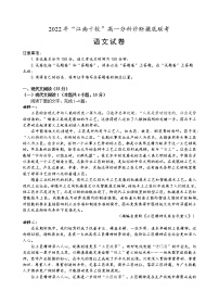 2022-2023学年安徽省江南十校高一上学期12月分科诊断摸底联考语文试题