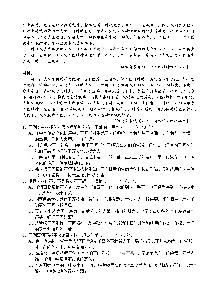 2022-2023学年安徽省江南十校高一上学期12月分科诊断摸底联考语文试题第2页