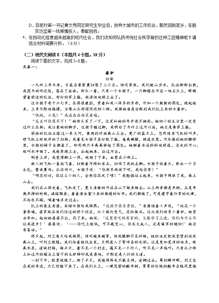 2022-2023学年安徽省江南十校高一上学期12月分科诊断摸底联考语文试题第3页