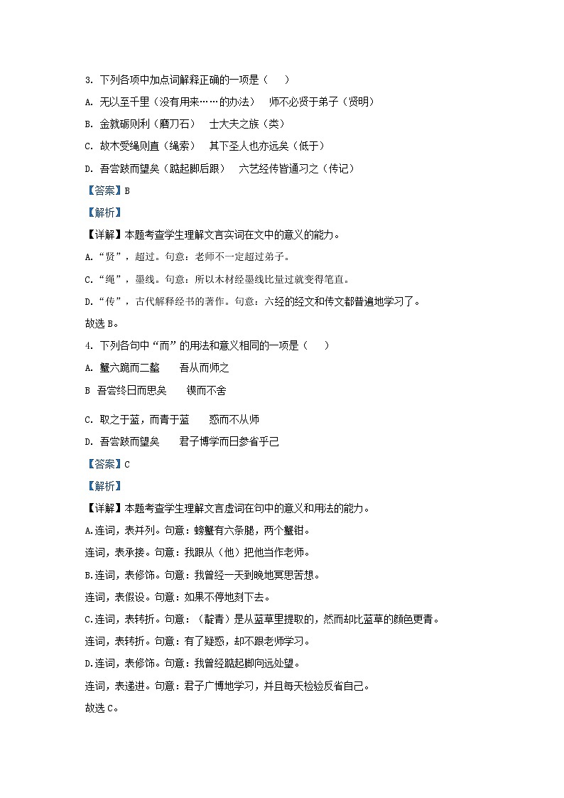 2022-2023学年福建省福州市文博中学高一上学期第二次阶段检测语文试题（解析版）第2页
