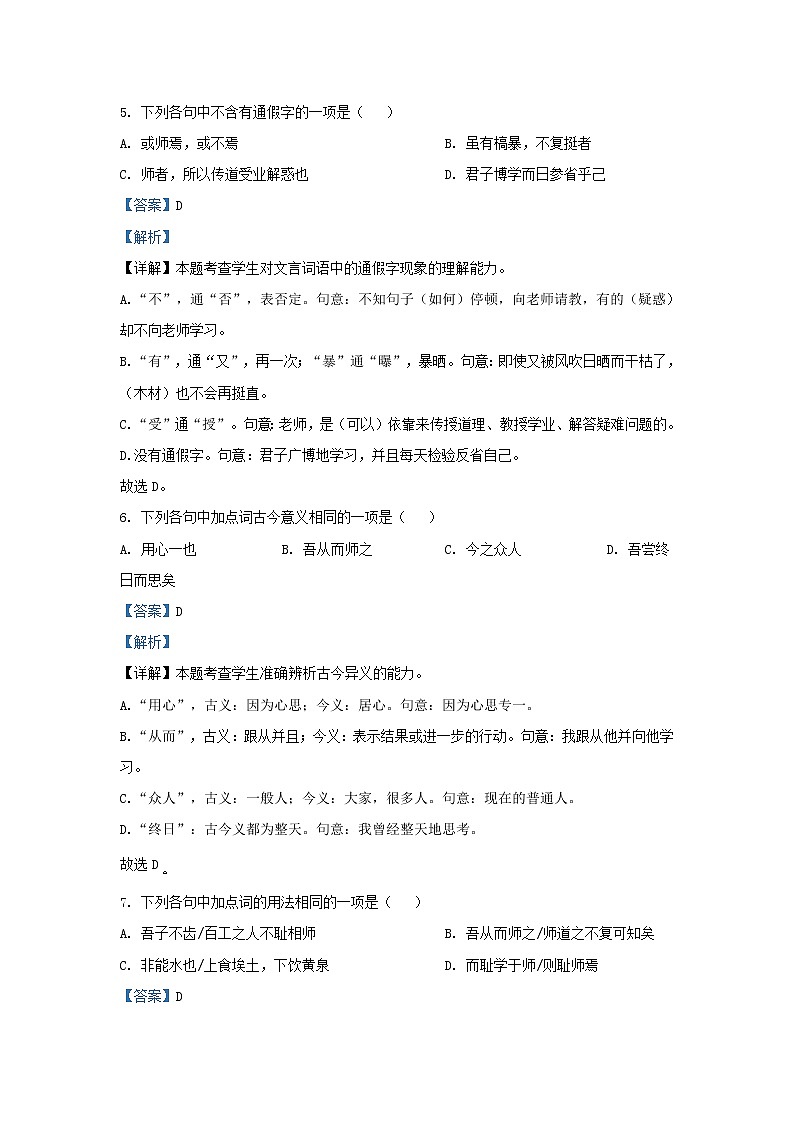 2022-2023学年福建省福州市文博中学高一上学期第二次阶段检测语文试题（解析版）第3页