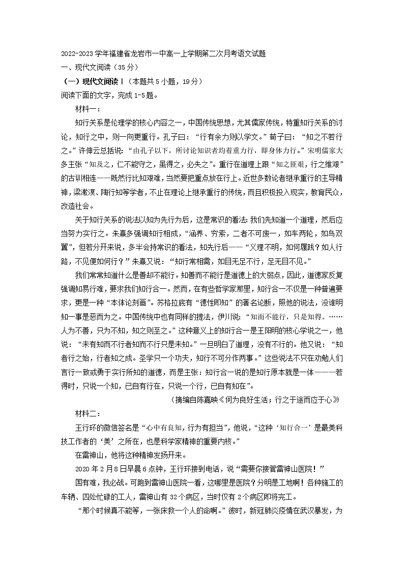 2022-2023学年福建省龙岩市一中高一上学期第二次月考语文试题（解析版）01