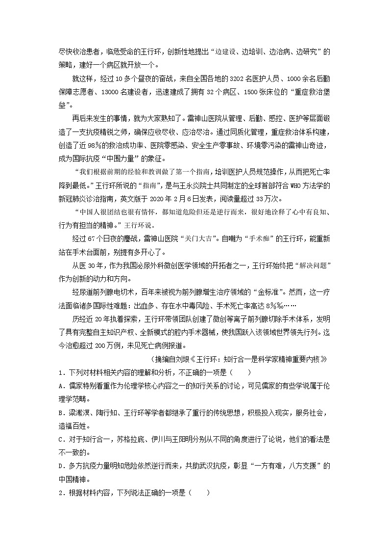 2022-2023学年福建省龙岩市一中高一上学期第二次月考语文试题（解析版）02