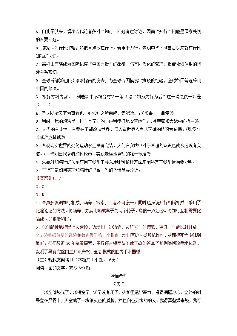 2022-2023学年福建省龙岩市一中高一上学期第二次月考语文试题第3页