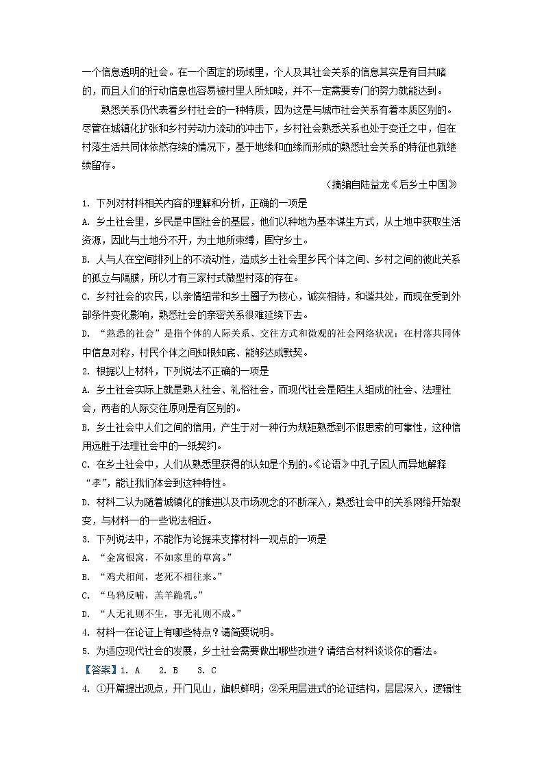 2022-2023学年广东省广州市实验中学高一上学期阶段检测语文试题（解析版）第3页
