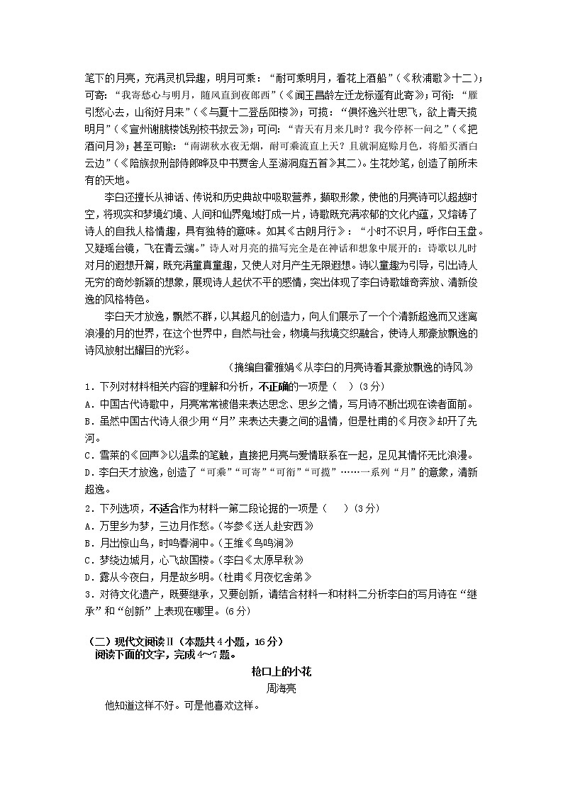 2022-2023学年广东省东莞市东华高级中学高一上学期期中考试语文试题02