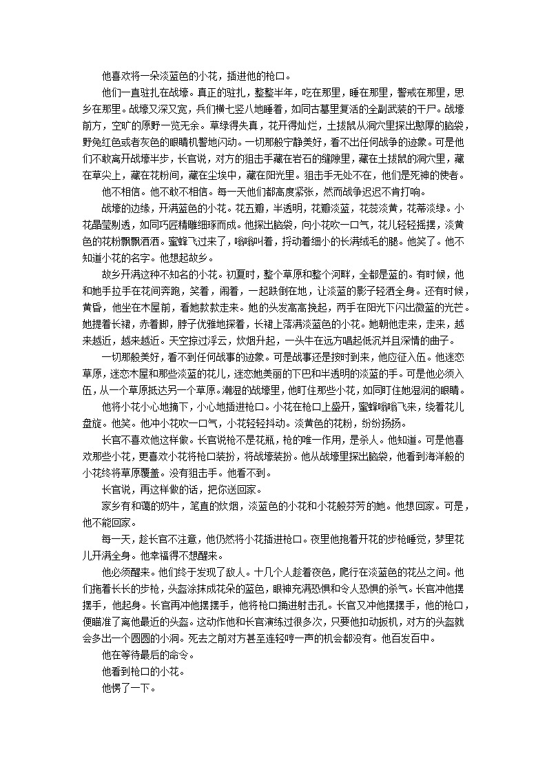 2022-2023学年广东省东莞市东华高级中学高一上学期期中考试语文试题03