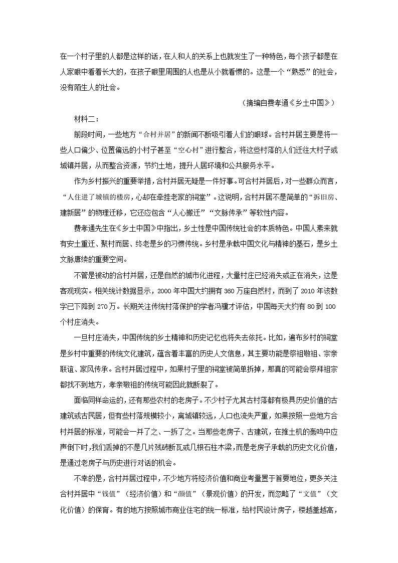 2022-2023学年广东省湛江市第一中学等四校高一上学期第二次联考语文试题第2页