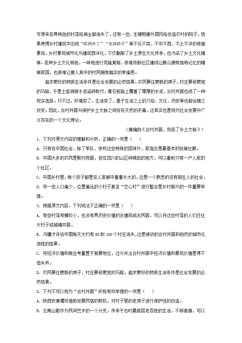2022-2023学年广东省湛江市第一中学等四校高一上学期第二次联考语文试题第3页
