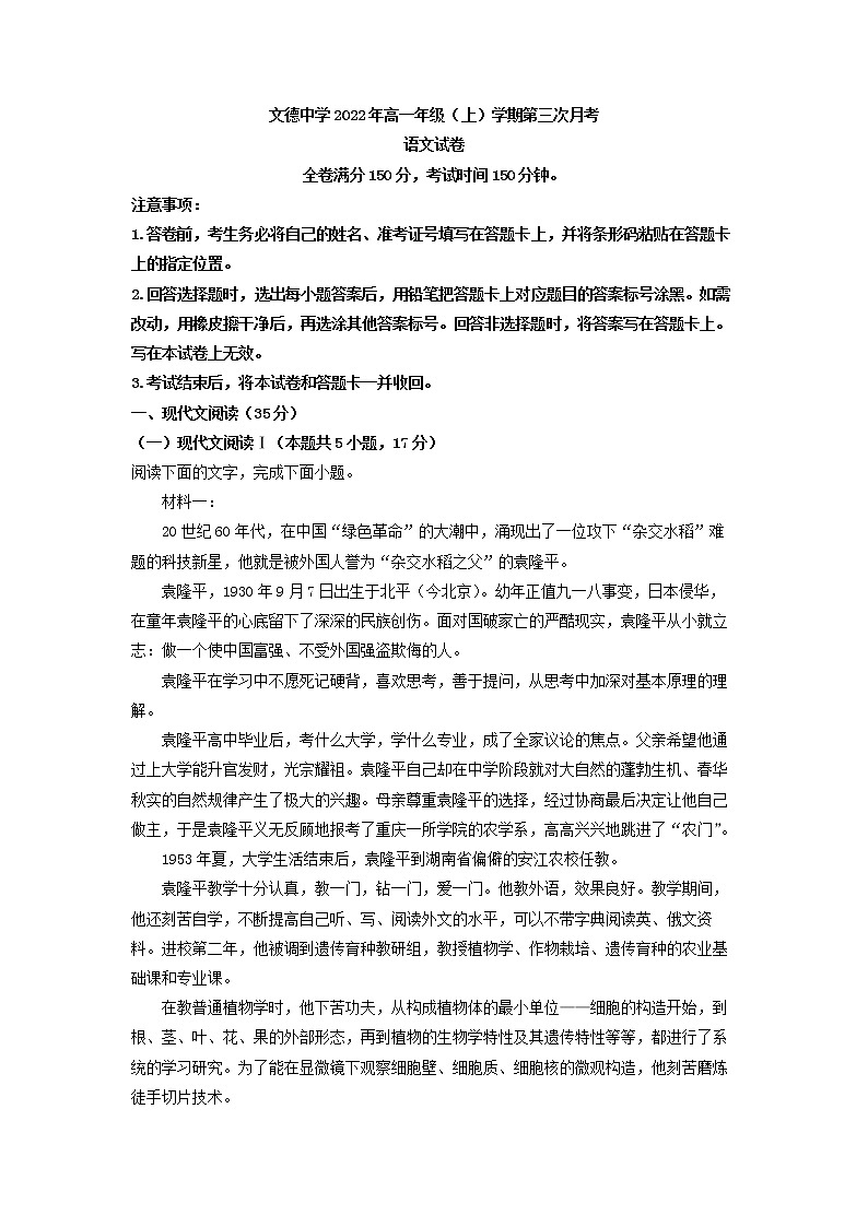 2022-2023学年贵州省黔东南州镇远县文德民族中学校高一上学期第三次月考语文试题（解析版）01