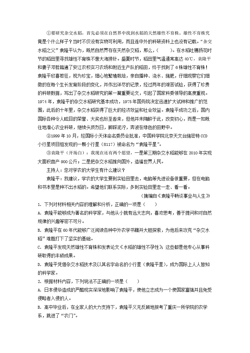 2022-2023学年贵州省黔东南州镇远县文德民族中学校高一上学期第三次月考语文试题（解析版）03