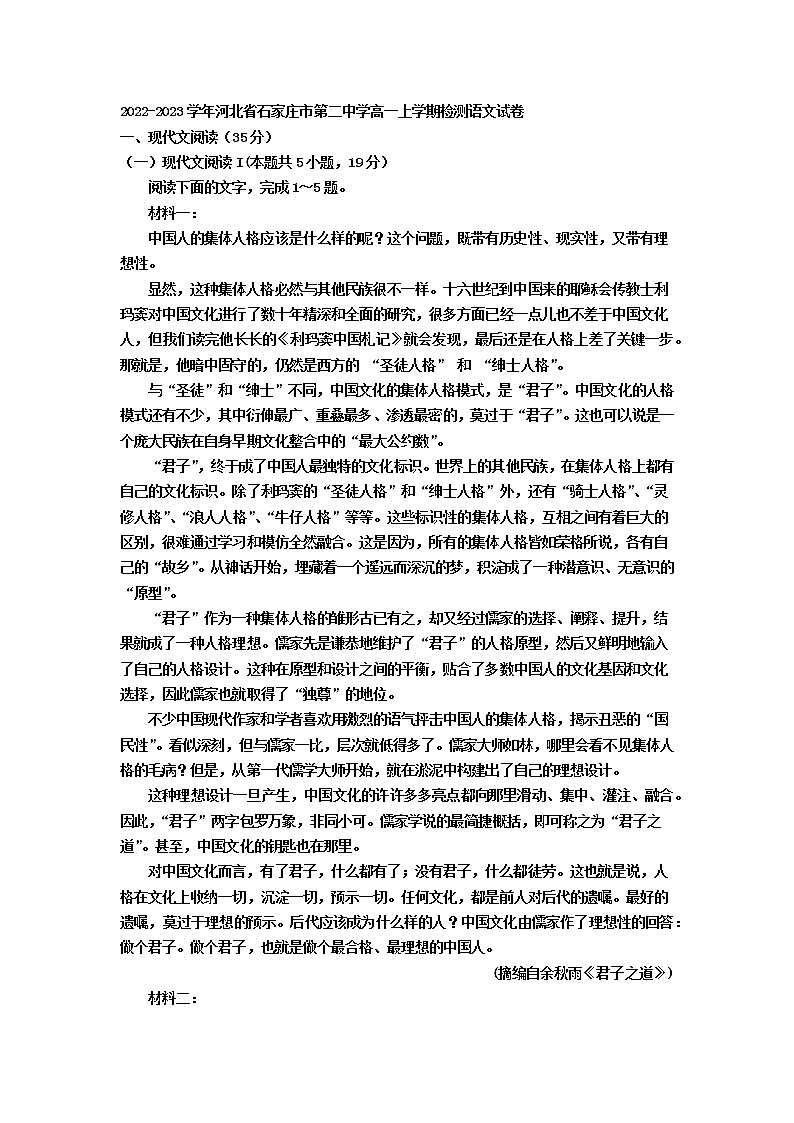 2022-2023学年河北省石家庄市第二中学高一上学期检测语文试卷01
