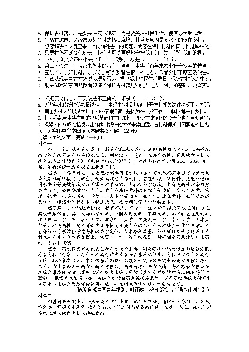 2022-2023学年河南省郑州市第一中学高一上学期第二次月考语文试题第2页