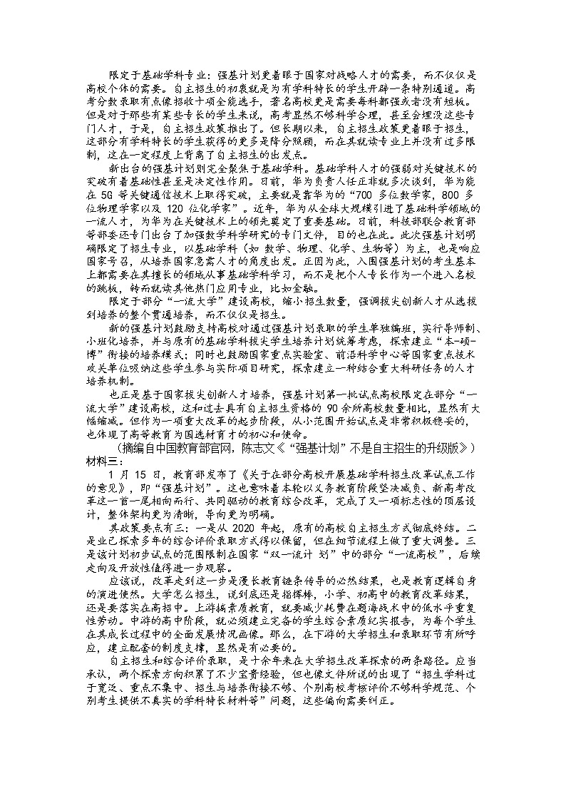 2022-2023学年河南省郑州市第一中学高一上学期第二次月考语文试题第3页