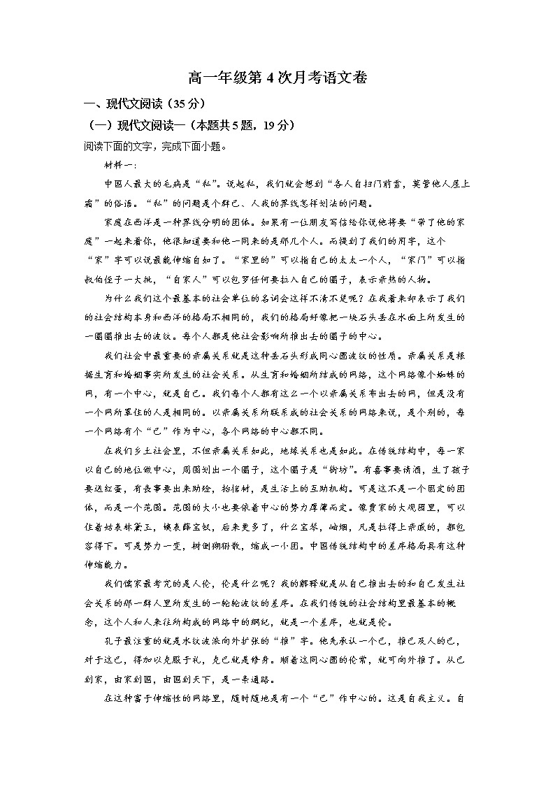 2022-2023学年湖北省武汉市六中高一上学期第四次月考语文试题（解析版）第1页
