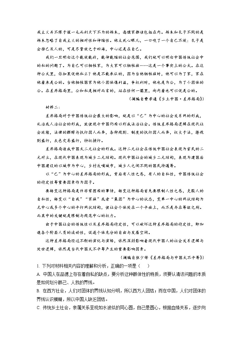 2022-2023学年湖北省武汉市六中高一上学期第四次月考语文试题（解析版）第2页