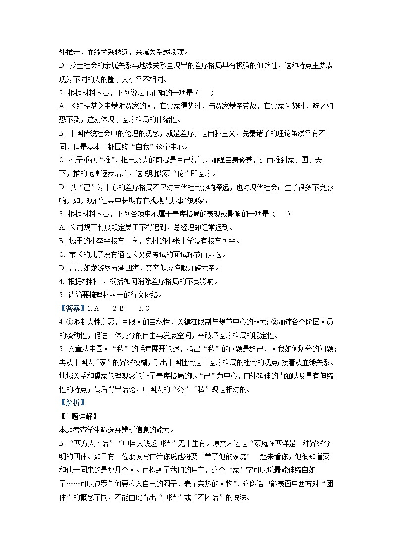2022-2023学年湖北省武汉市六中高一上学期第四次月考语文试题（解析版）第3页
