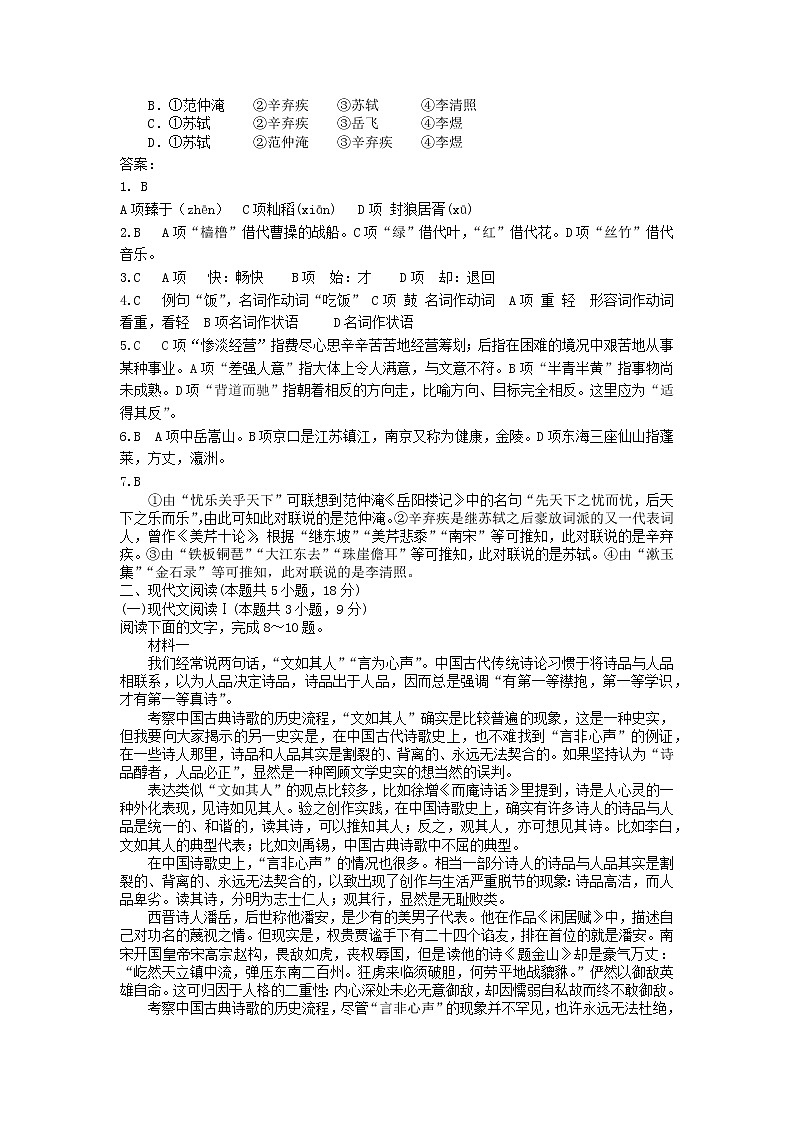 2022-2023学年吉林省长春市第十一中学高一上学期期中考试语文第2页