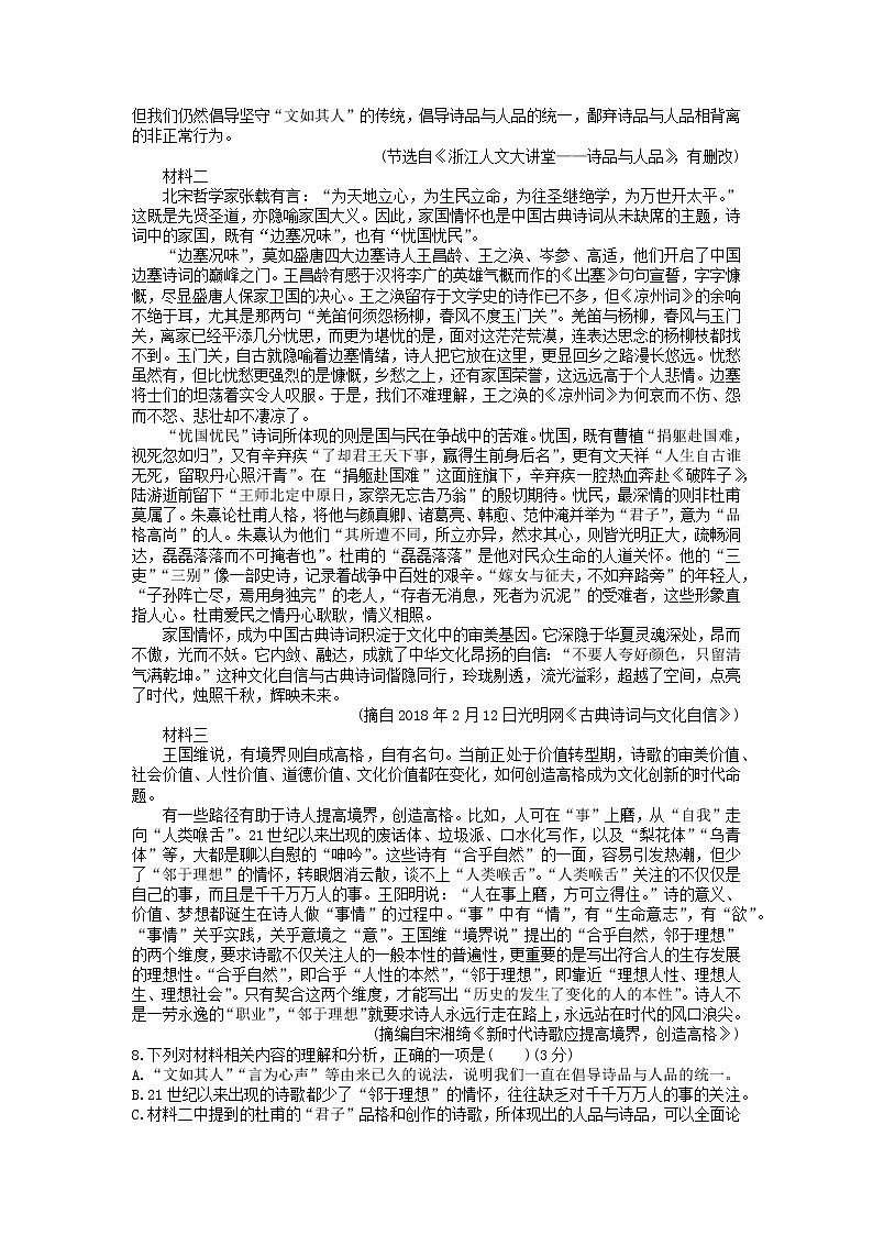 2022-2023学年吉林省长春市第十一中学高一上学期期中考试语文第3页