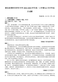 2022-2023学年湖北省荆州市沙市中学高一上学期12月月考语文试卷