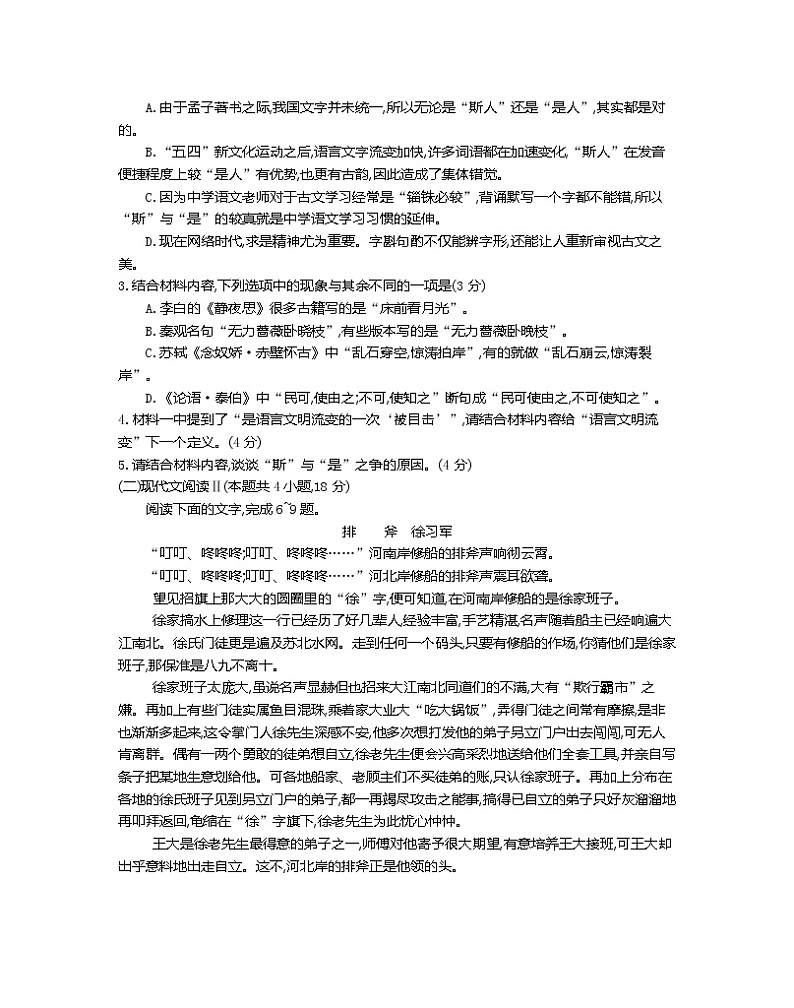 2022-2023学年江苏省百校联考高一上学期12月份阶段检测 语文第3页