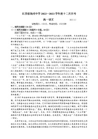 2022-2023学年江苏省扬州中学高一上学期12月月考试题 语文