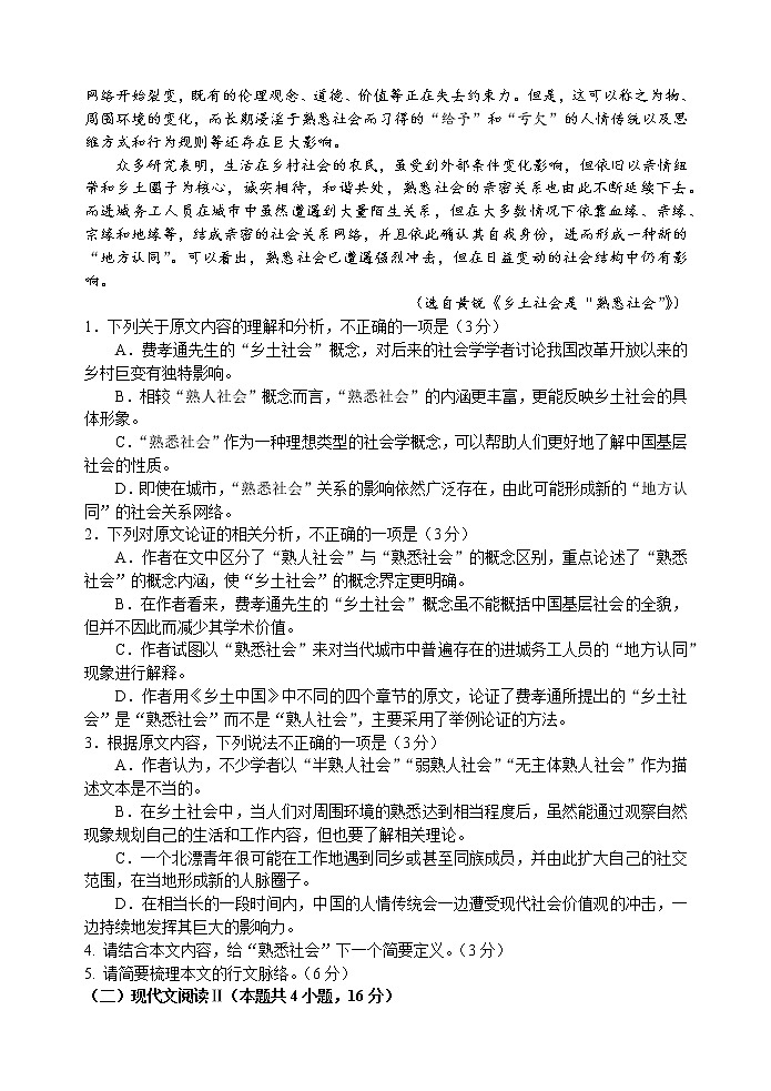 2022-2023学年江苏省扬州中学高一上学期12月月考试题 语文02