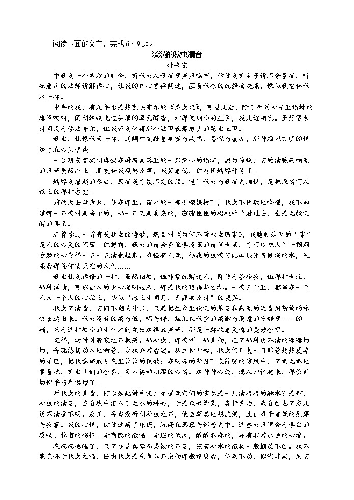 2022-2023学年江苏省扬州中学高一上学期12月月考试题 语文03