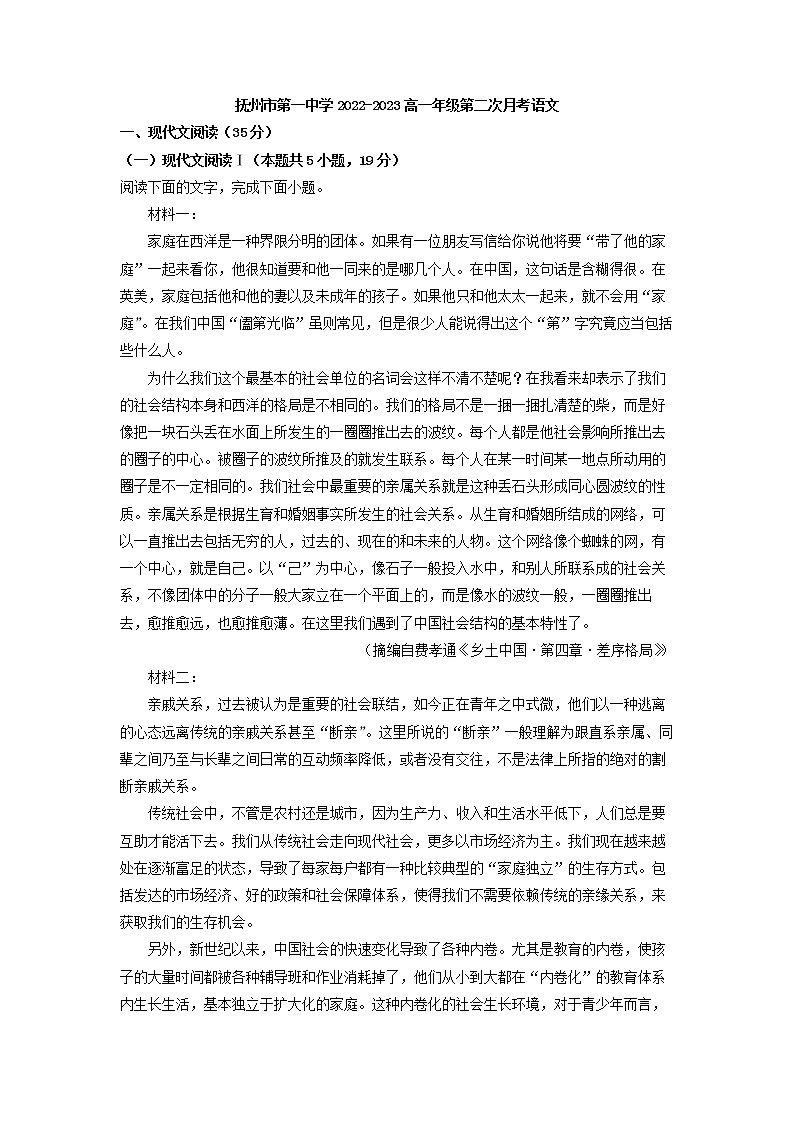 2022-2023学年江西省抚州市第一中学高一上学期第二次月考语文试题（解析版）第1页