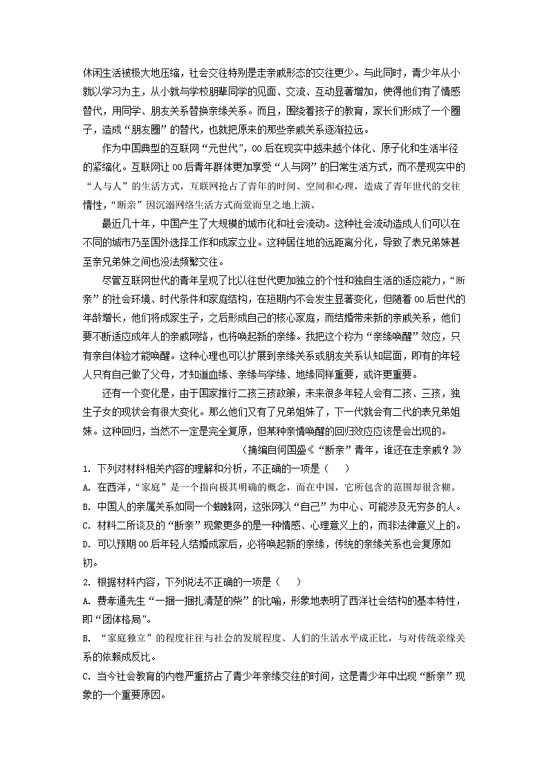 2022-2023学年江西省抚州市第一中学高一上学期第二次月考语文试题（解析版）第2页