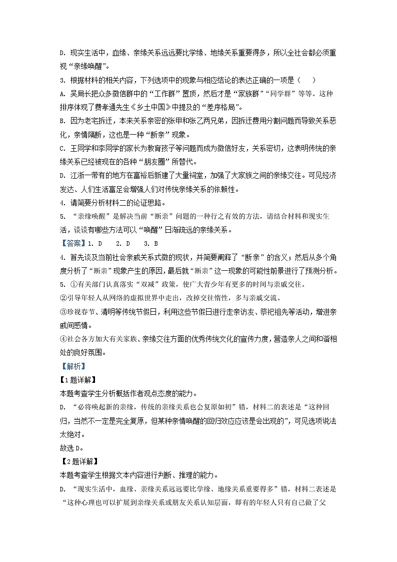 2022-2023学年江西省抚州市第一中学高一上学期第二次月考语文试题（解析版）第3页