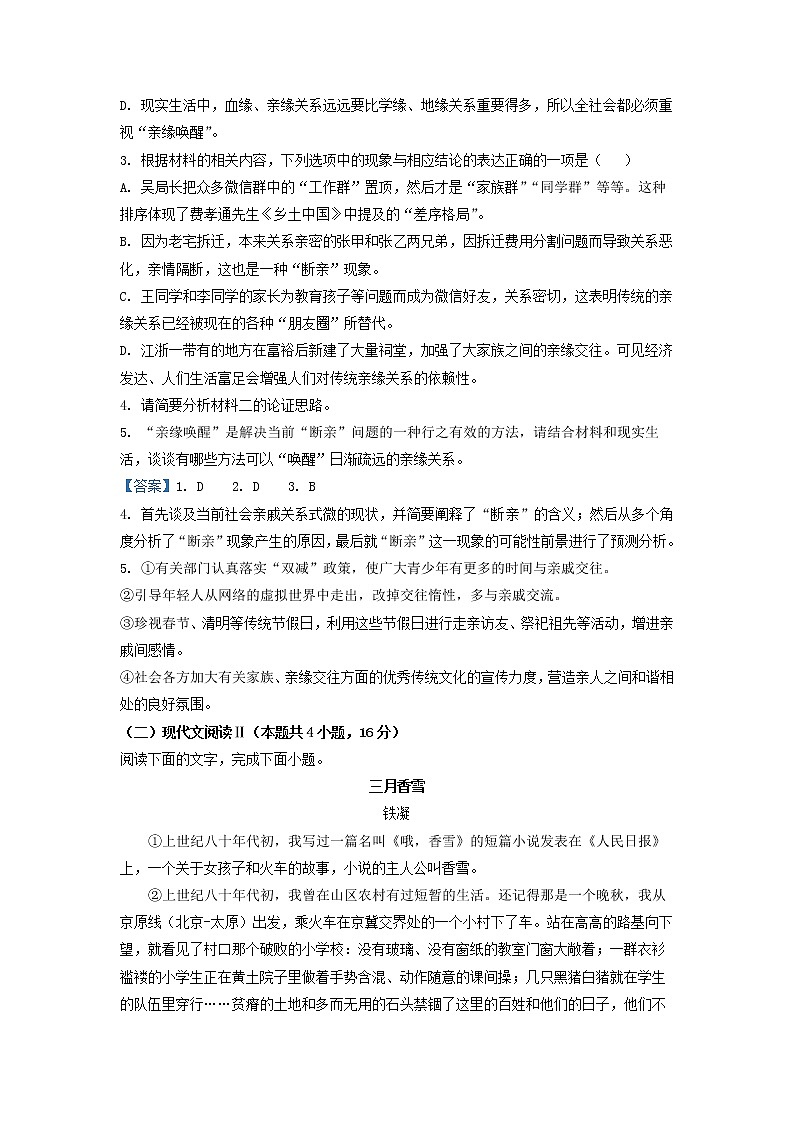2022-2023学年江西省抚州市第一中学高一上学期第二次月考语文试题第3页
