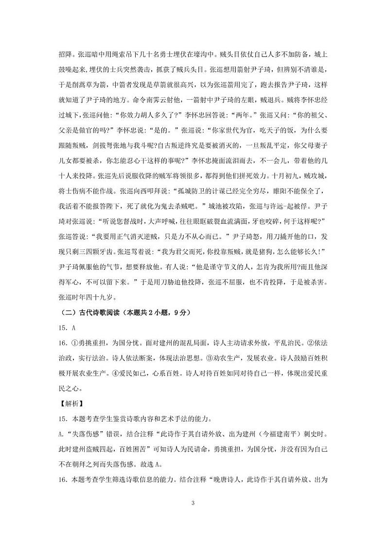 辽宁省沈阳市第一二〇中学2022-2023学年高一上学期第三次月考语文答案第3页