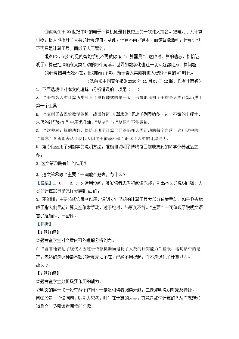 2022-2023学年内蒙古呼和浩特市第二中学高一上学期网课质量评估语文试题（解析版）第2页