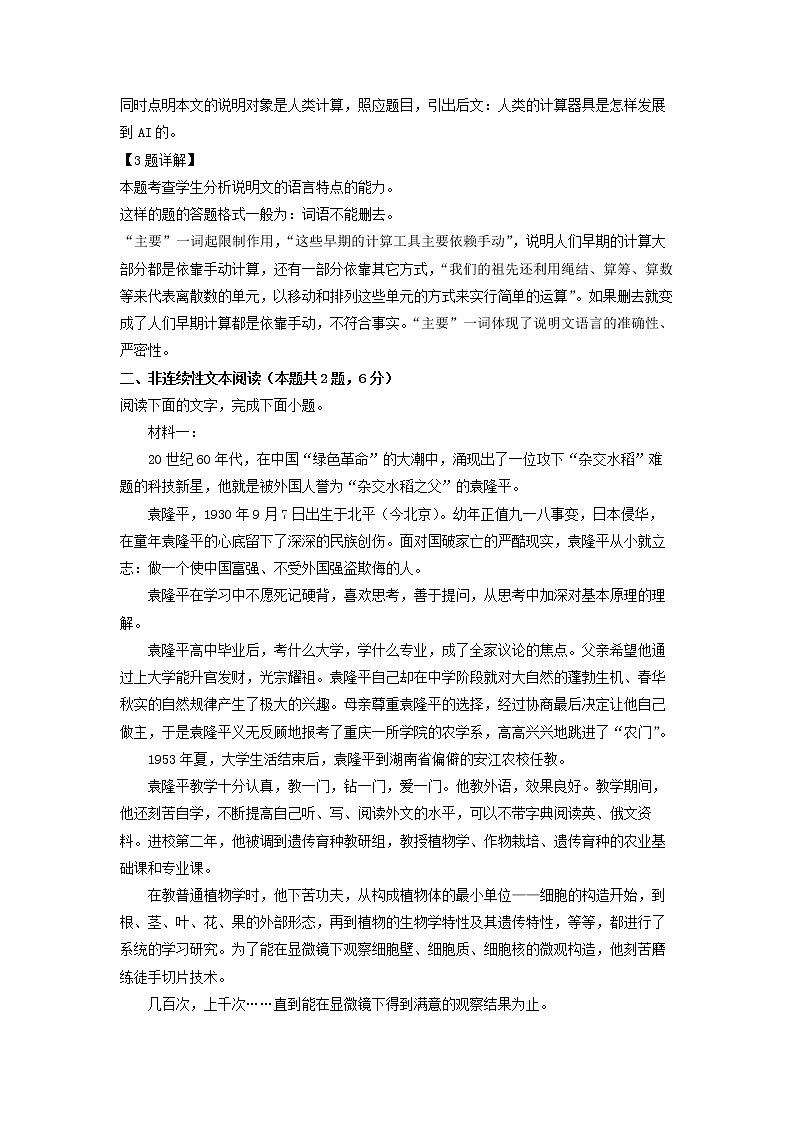 2022-2023学年内蒙古呼和浩特市第二中学高一上学期网课质量评估语文试题（解析版）第3页