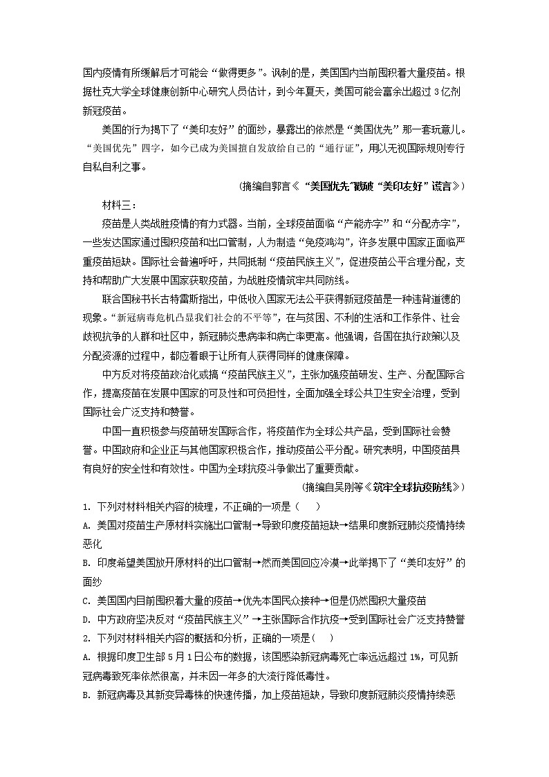 2022-2023学年宁夏银川市第一中学高一上学期线上教学质量检测语文试题第2页