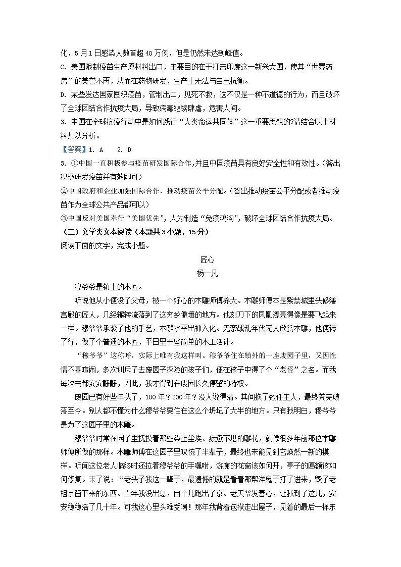 2022-2023学年宁夏银川市第一中学高一上学期线上教学质量检测语文试题第3页