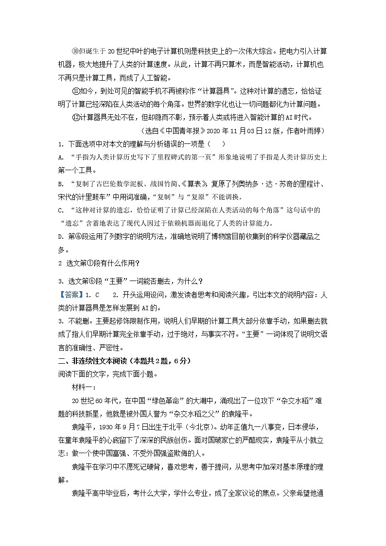 2022-2023学年内蒙古呼和浩特市第二中学高一上学期网课质量评估语文试题02