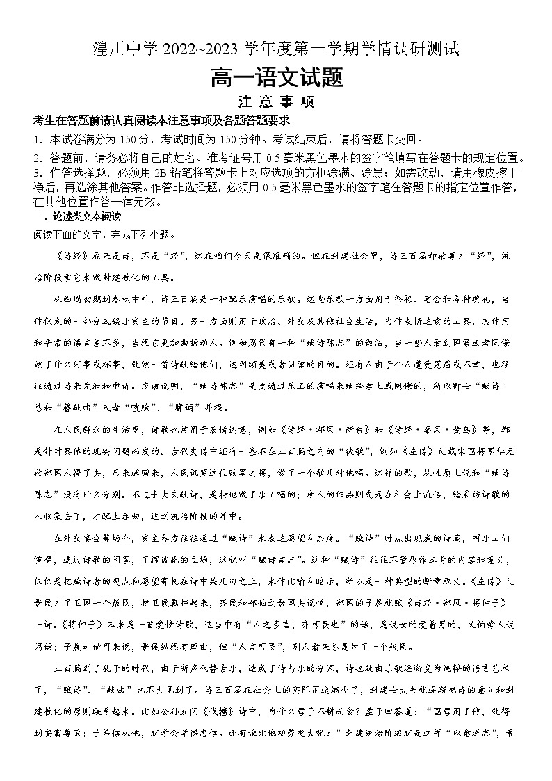 2022-2023学年青海省西宁市湟川中学高一上学期12月月考语文试题01