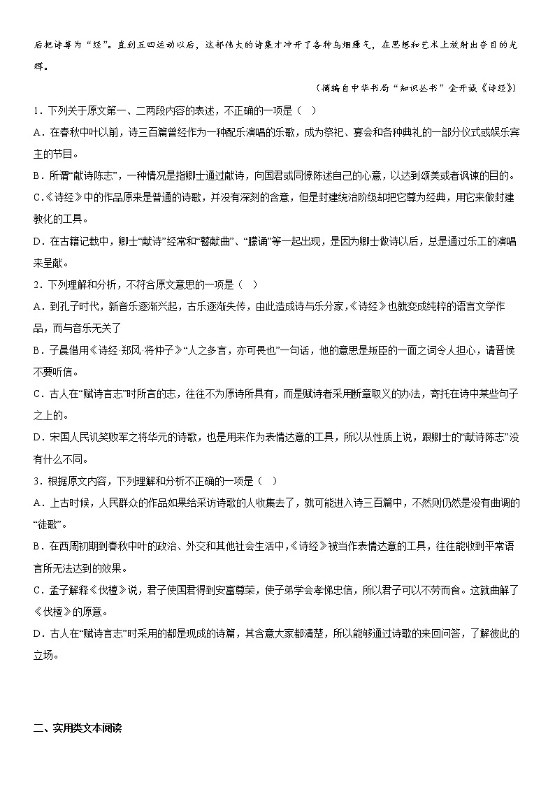 2022-2023学年青海省西宁市湟川中学高一上学期12月月考语文试题02